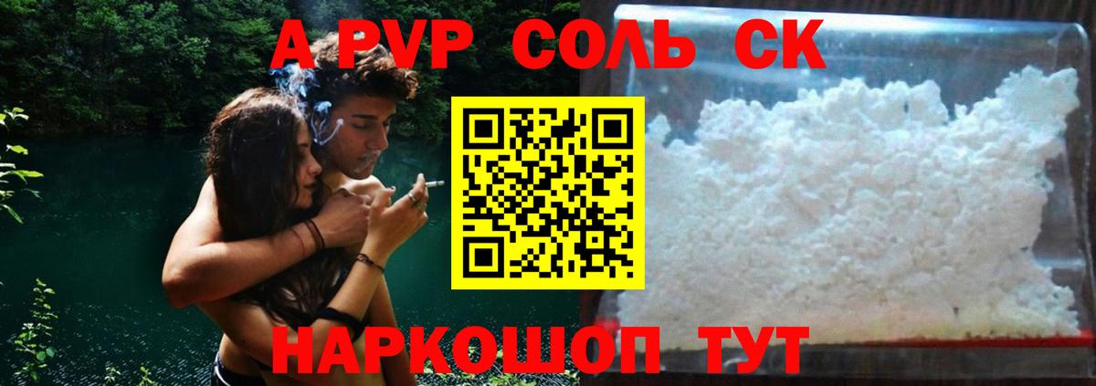 Альфа ПВП VHQ Наро-Фоминск