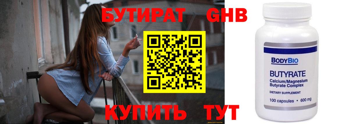 БУТИРАТ вода  Вход с VPN  БУТИРАТ  Наро-Фоминск 