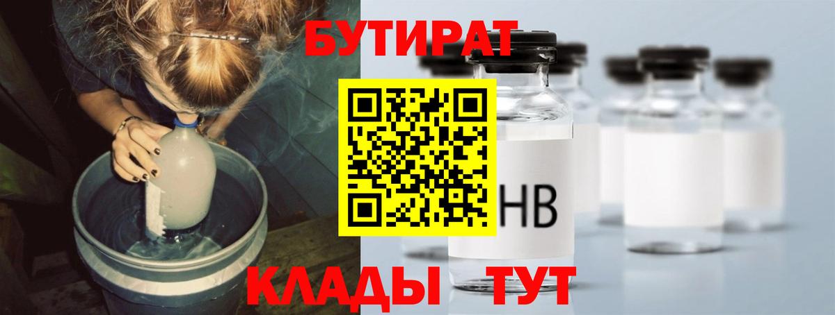 БУТИРАТ BDO Наро-Фоминск