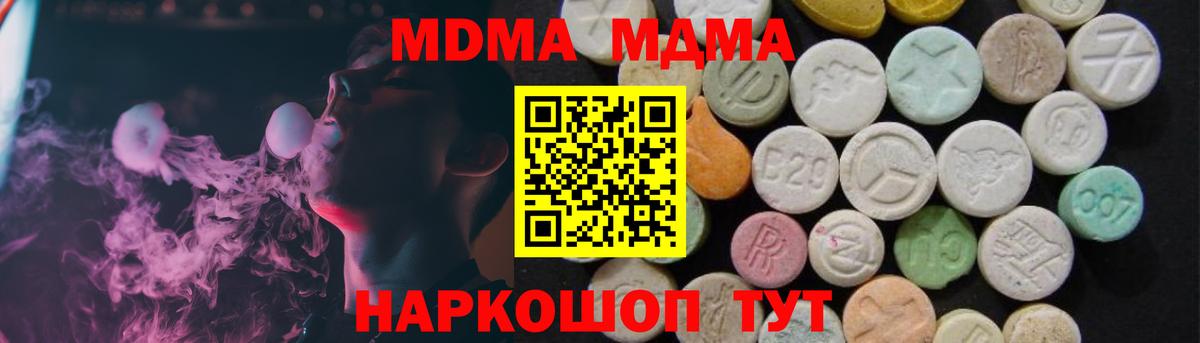 МДМА кристаллы  Вход с VPN  MDMA crystal  МДМА  Наро-Фоминск 