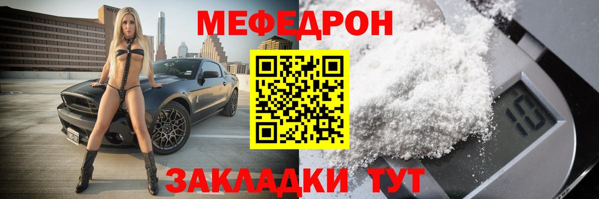 Меф мяу мяу мука Наро-Фоминск