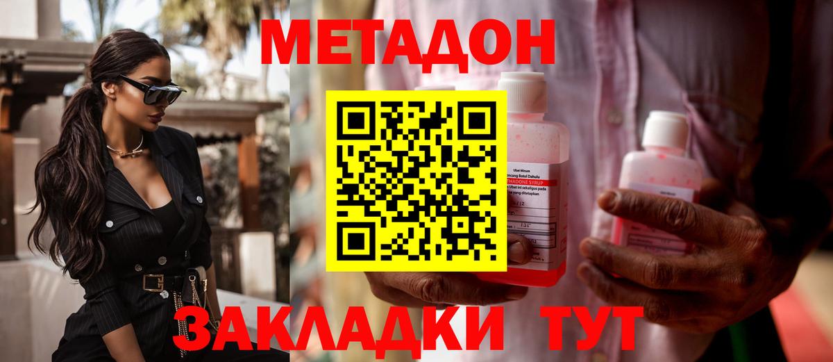 Наро-Фоминск  МЕТАДОН VHQ  Вход с VPN 