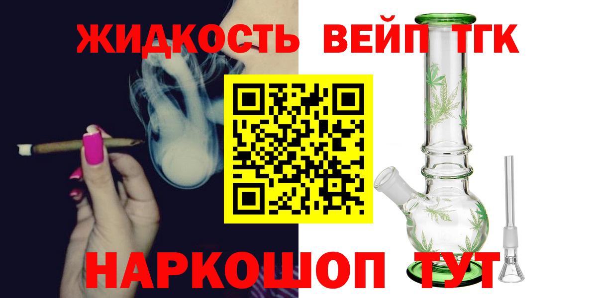Наро-Фоминск  Дистиллят ТГК концентрат  Вход с VPN  ТГК концентрат 